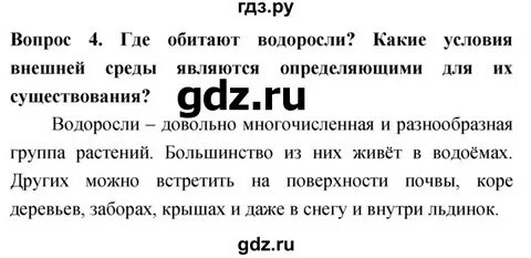 Читать биология 5 класс плешаков