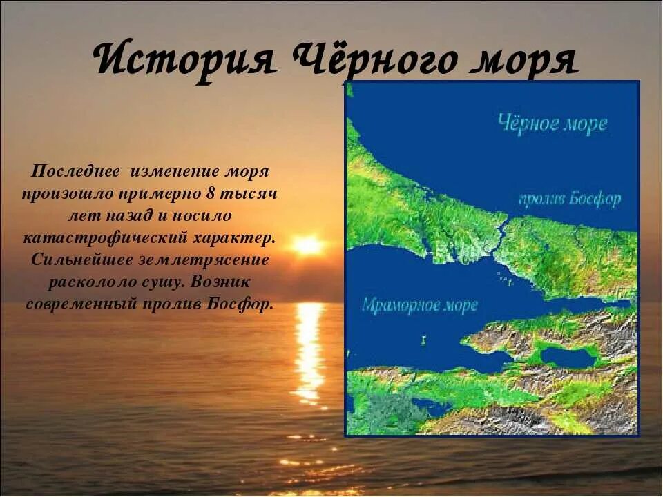 Короткий рассказ о море 2 класс. Расказмо чёрном море. Сообщение о черном море. Рассказ о черном море. Презентация на тему черное море.