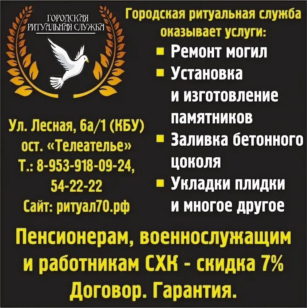 Сайт ритуальных служб. Городская ритуальная служба. Городские ритуальные услуги. Городская ритуальная служба листовки. Городская похоронная служба.