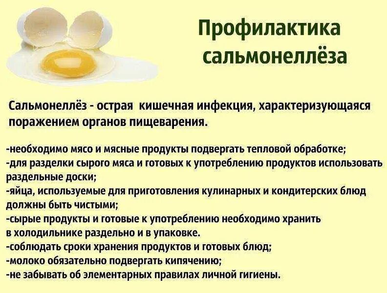 При сальмонеллезе передача инфекции возможна через ответ