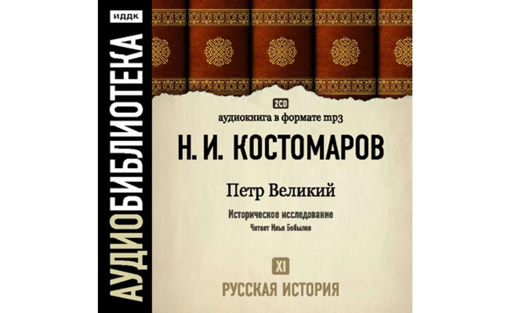 Включи аудиокнига история