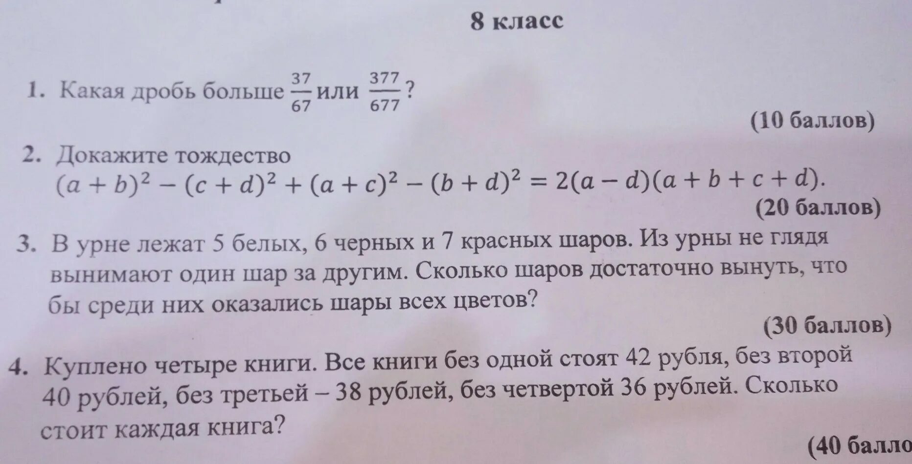 Олимпиадные задания по математике 8 класс. Задачи по математике 8 класс. Задания по математики для 8 класса. Задачи седьмого класса по математике