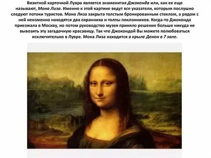 Влюбленный в джоконду герой одноименной