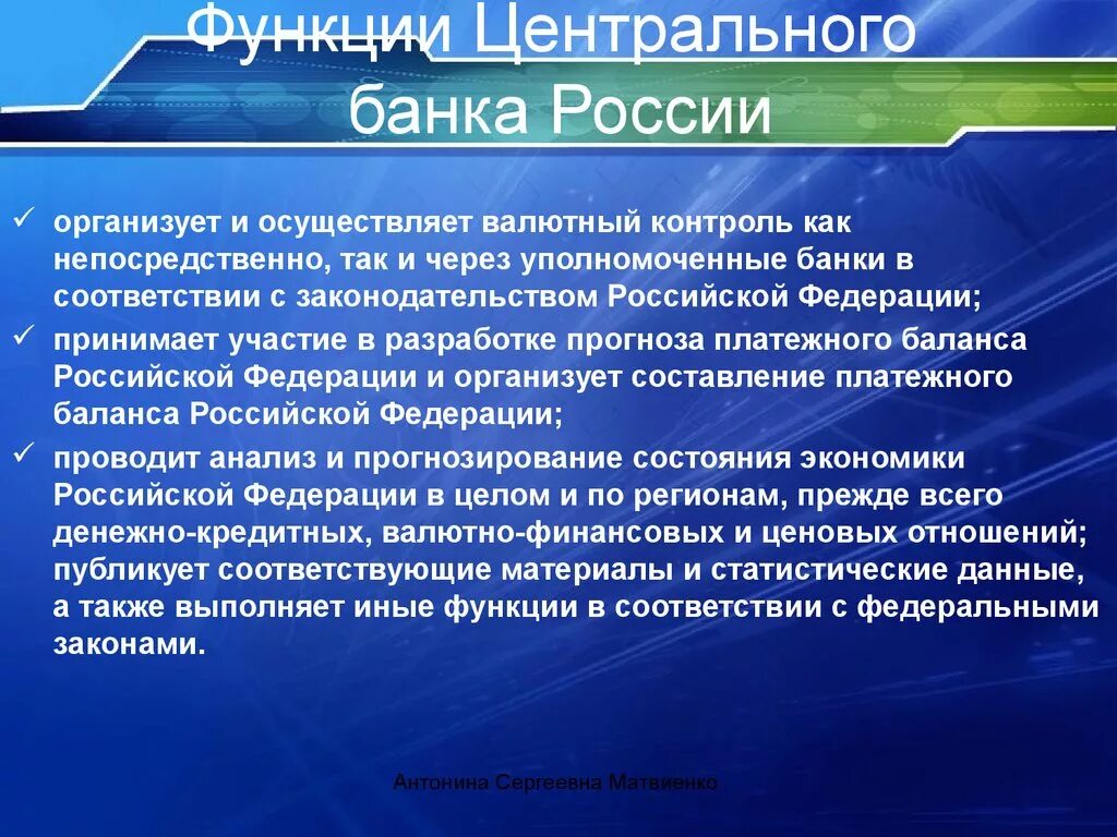 Совбез проводит анализ деятельности центробанка. Функции центрального банка. Функции центрального банка РФ. Функции центрального банка России. Функции ЦБ России.