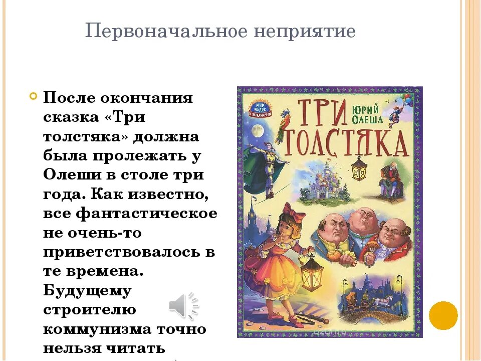 Ю. Олеша три Толстяк рассказ. Олеша три толстяка краткое содержание. Ю Олеша три толстяка читательский дневник.