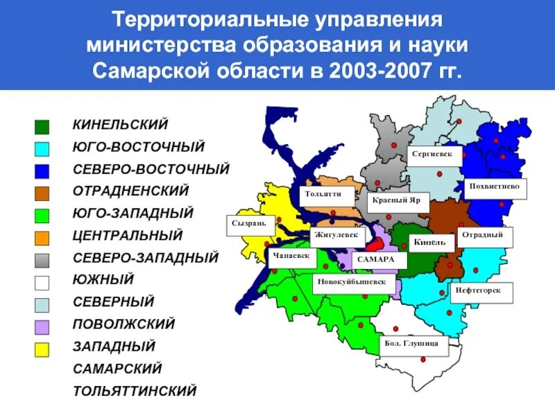 Какие районы в самарской области. Юго-восточные районы Самарской области. Территориальные управления Самарской области. Северо Запад Самарской области. Карта Самарской области.