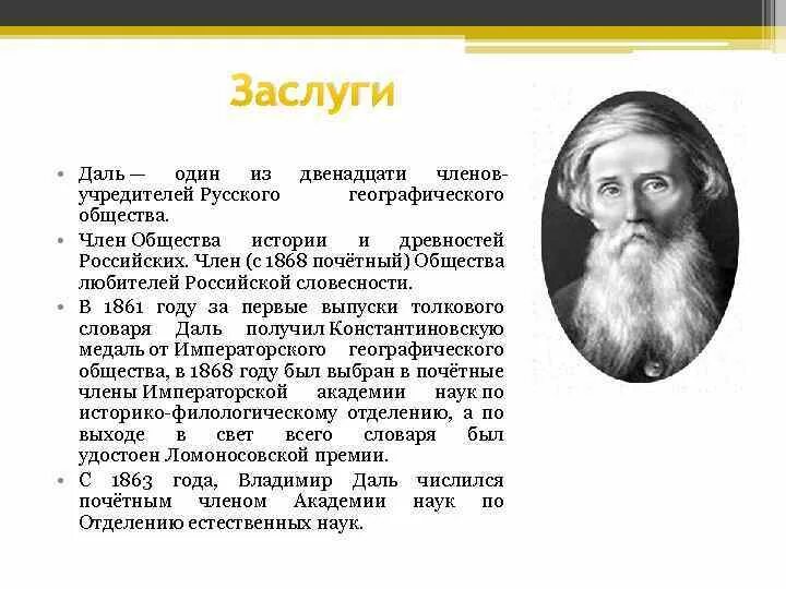 Сообщение о жизни даля. Биография даль 3 класс.