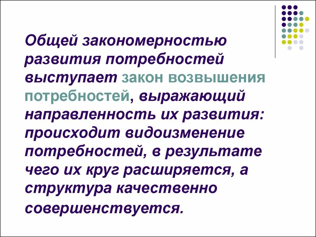 Азиатская модель государственного регулирования экономики. Закономерности потребностей. Законы развития потребностей. Законы развития потребностей. Законы развития потребностей.
