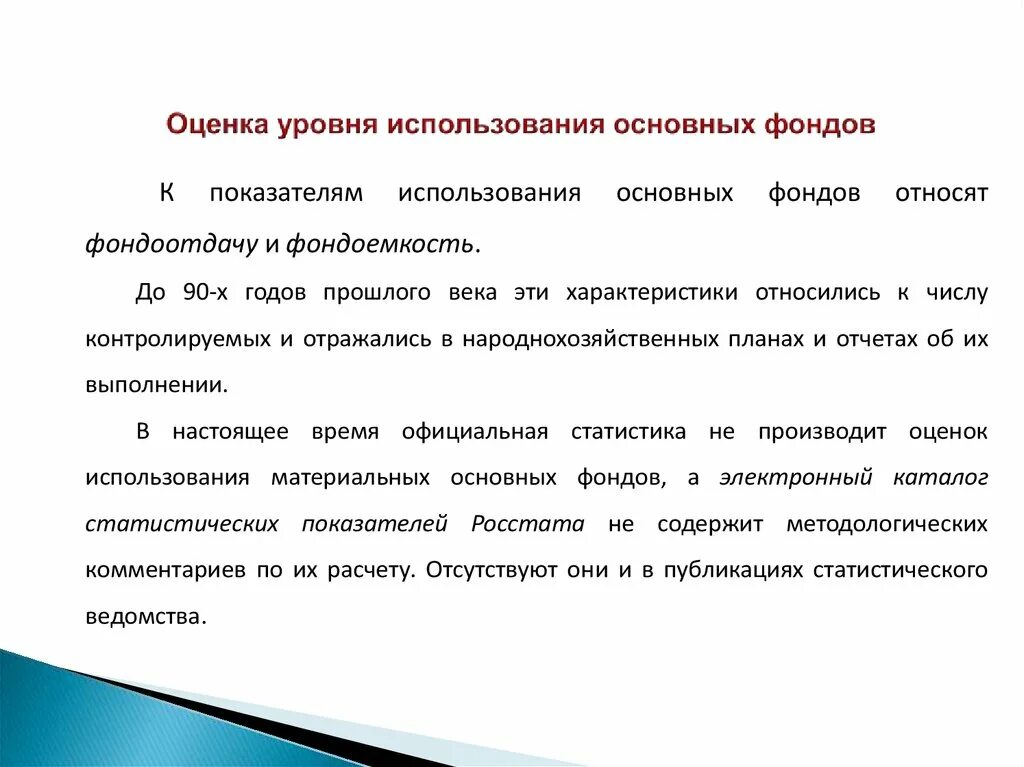 Показатели оценки использования основных фондов. Уровень использования основных фондов. Оценка эксплуатации. Уровень использования. Уровень эксплуатации.