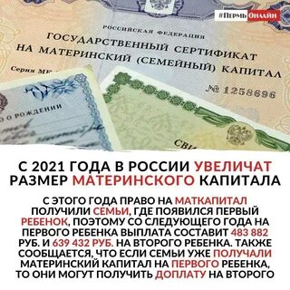 Насчет материнского капитала