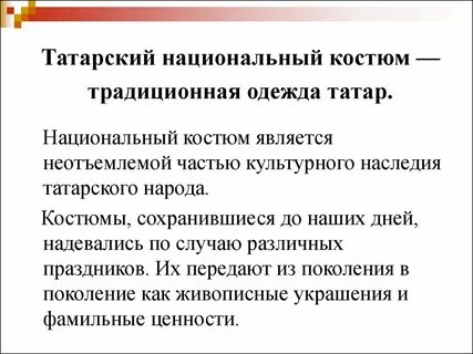 Особенности татар кратко