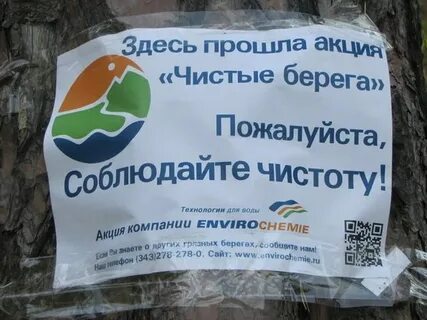 Акция чистая