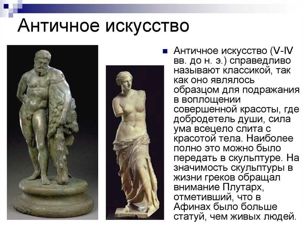 Сообщение на тему искусство кратко. Искусство античности кратко. образцы античного искусства. античное искусство древней греции и рима. античность это кратко.