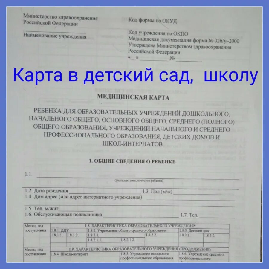 Карта для детского сада spravki 026y ru. Медкарта в садик. Медицинская карта для детского сада. Медицинская карта для поступления в детский сад. Медицинская карта ребенка заполнение.