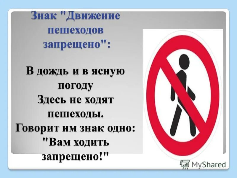 в каких местах запрещено переходить дорогу на крутых поворотах. что запрещается пешеходу кратко. движение запрещено. запрещать. какой знак запрещает ездить на право.