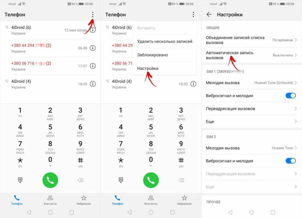 Как сохранить разговор на телефоне. Как записать телефонный разговор на хонор. как включить запись разговора на хонор 8 а. как записать запись разговора хонор. как включить запись разговора на хонор 10.