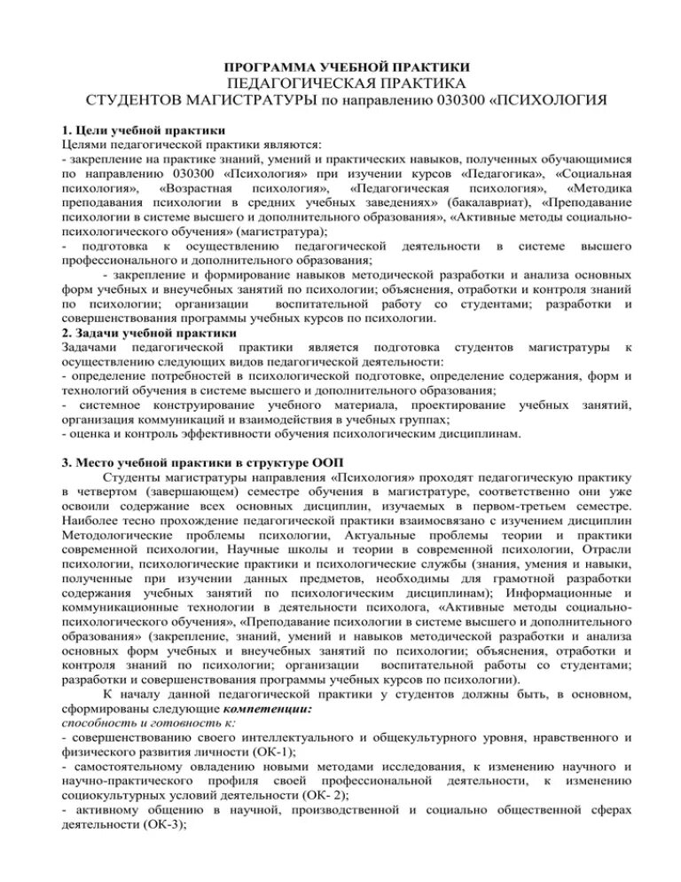 Педагогическая практика отчет магистратура. Функции студента на практике. Обязанности студента. Должностные обязанности практиканта. Инструкция студента.