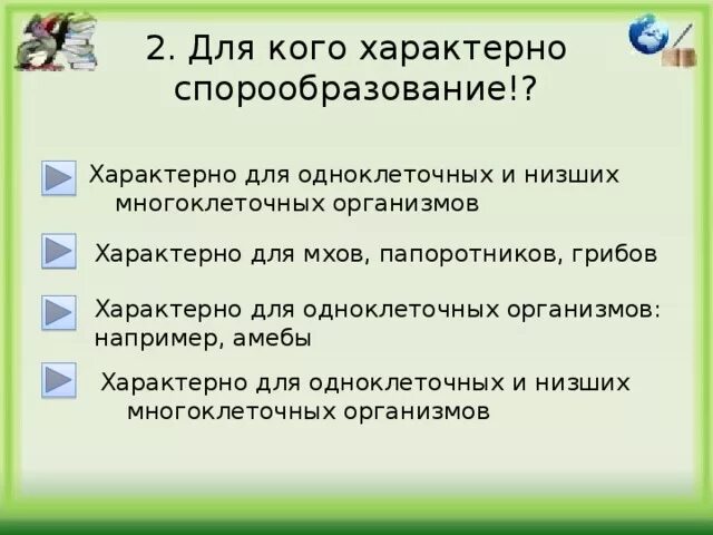 Что характерно для организмов. Для живых организмов нехарактерно. Интерактивный плакат по биологии. Для кого характерен целом.