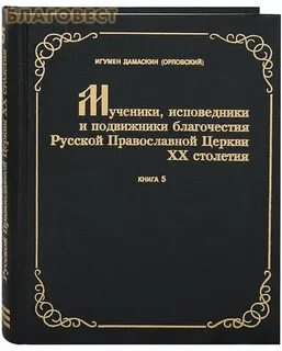 Подвижник словарь