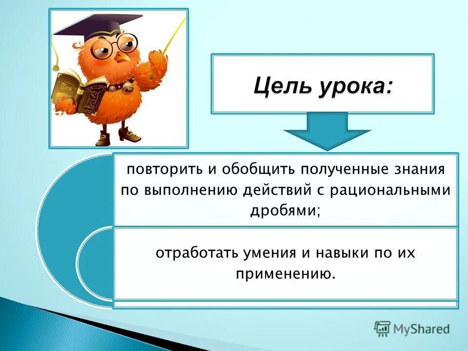 Обобщение полученных знаний. Обобщи полученные знания. 5) Обобщить полученную информацию..