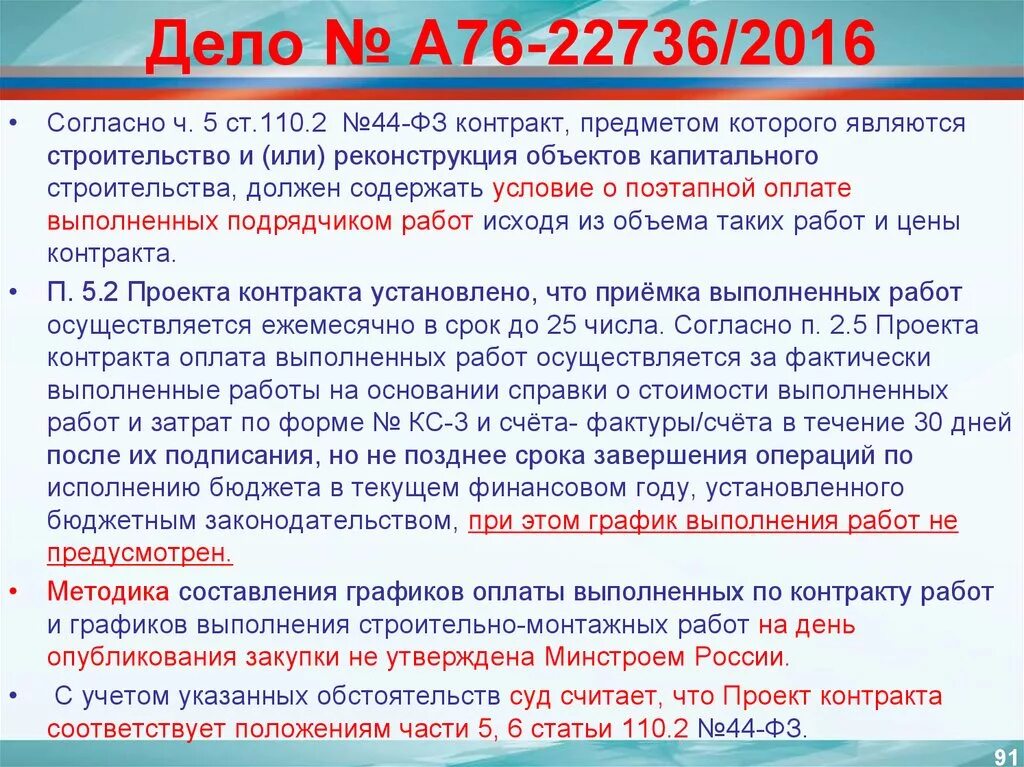 Изменение сроков контракта по 44. Оплата контрактов по 44-ФЗ. 44 ФЗ предмет договора. Поэтапное выполнение работ по контракту 44 ФЗ контракт. Поэтапная оплата работ.