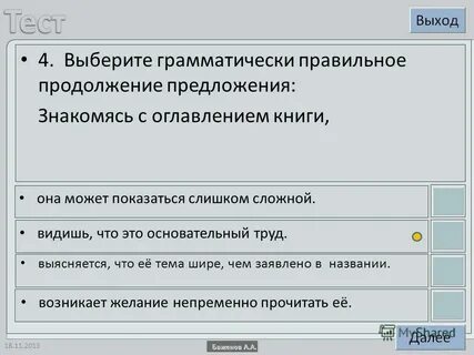 Предложение клеили