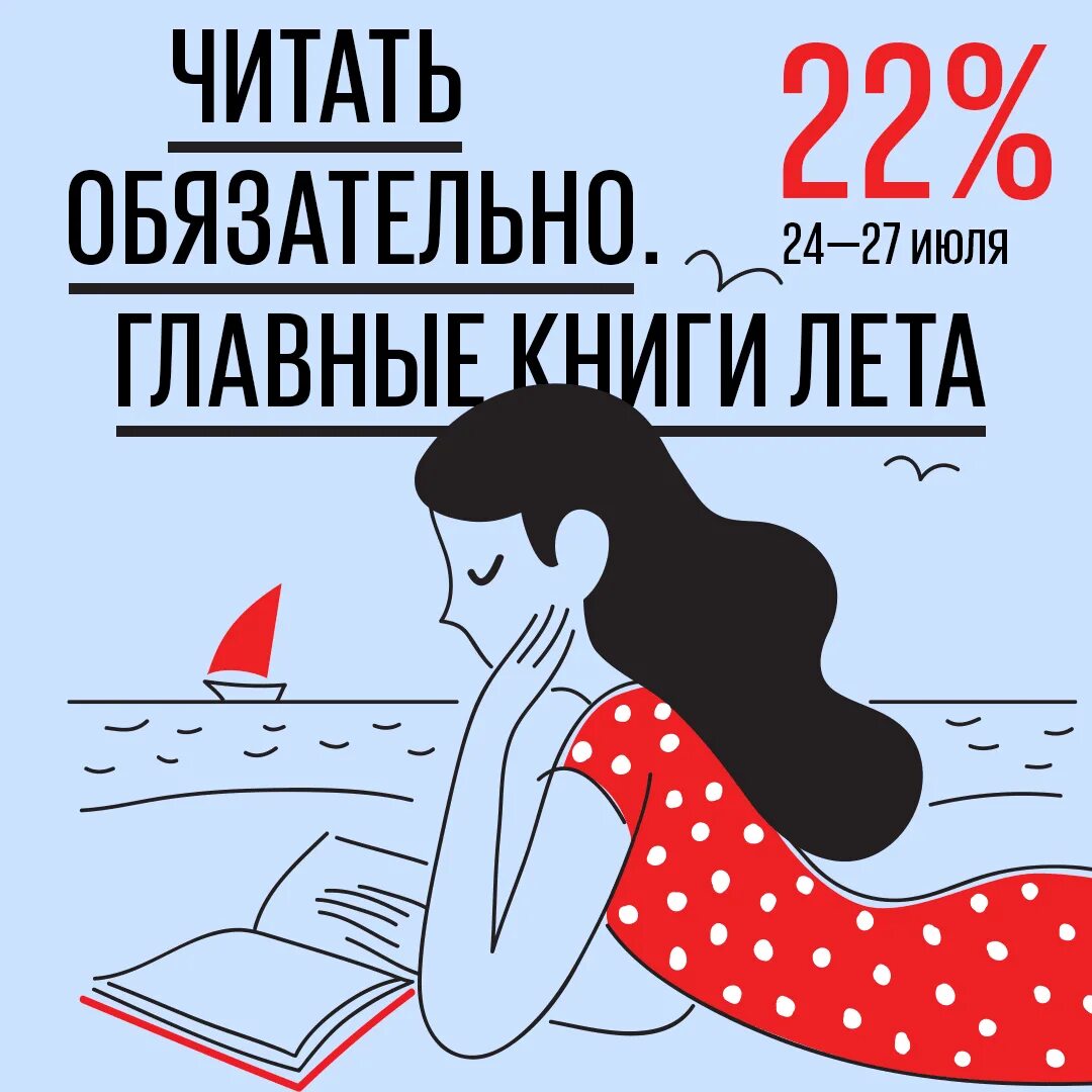 Книжный сайт читать. Книги которые стоит почитать летом. Книги которые стоит прочитать летом. Читать обязательно. Обязательно почитаю.