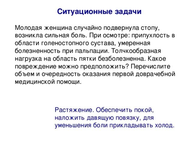 Молодая женщина случайно подвернула стопу