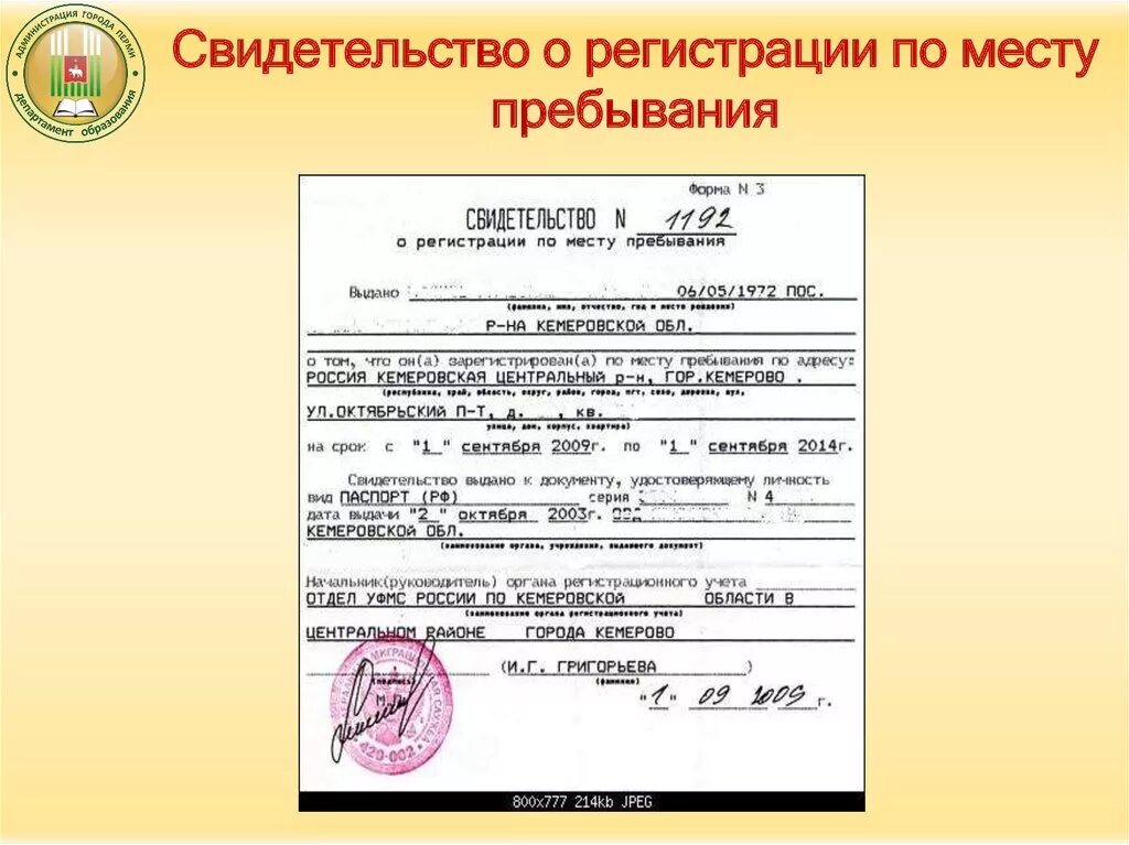 Свидетельство уфмс. Справка формы 8 о прописке ребенка. Справка о месте пребывания ребенка. Форма 8 свидетельство о регистрации по месту жительства. Свидетельство о регистрации ребенка по месту жительства форма.