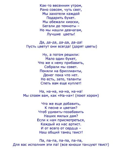 Песня переделка любимому. Прикольные переделки к Дню рождения. Песня переделка текст.