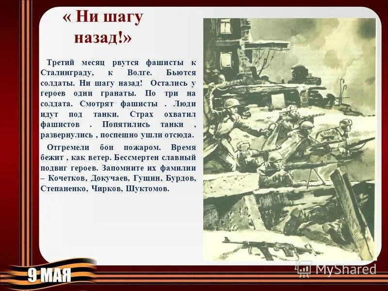 Рассказ ни шагу назад. Ни шагу назад рассказ. Алексеев рассказы о войне ни шагу назад.