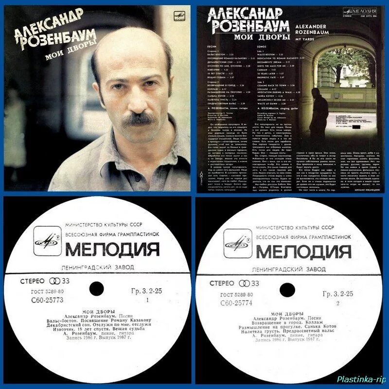 Розенбаум пенза 2024. Розенбаум 1986 альбом.