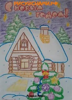 Что нарисовать на конкурс новый год