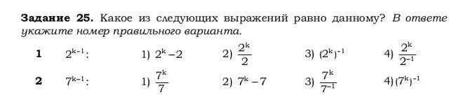 Значение каких выражений равно 3. Какое из следующих выражений равно данному. Какое из следующихвыроженте равно. Какому из выражений равно выражение. Какое из следующих выражений равно степени 7 n+3.