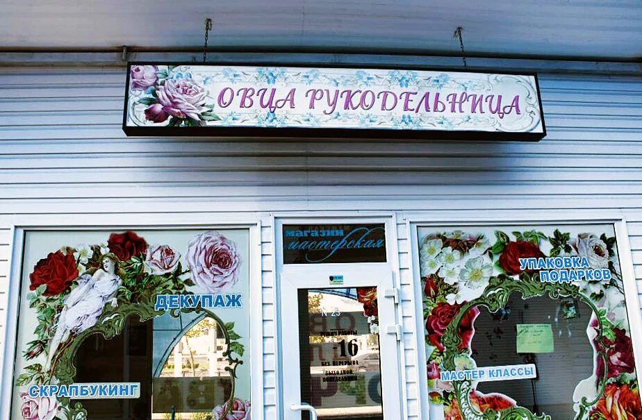магазин рукодельница. модное рукоделие магазин. название магазина рукоделия. магазин золотое руно на нахимовском проспекте. название для магазина рукоделия.