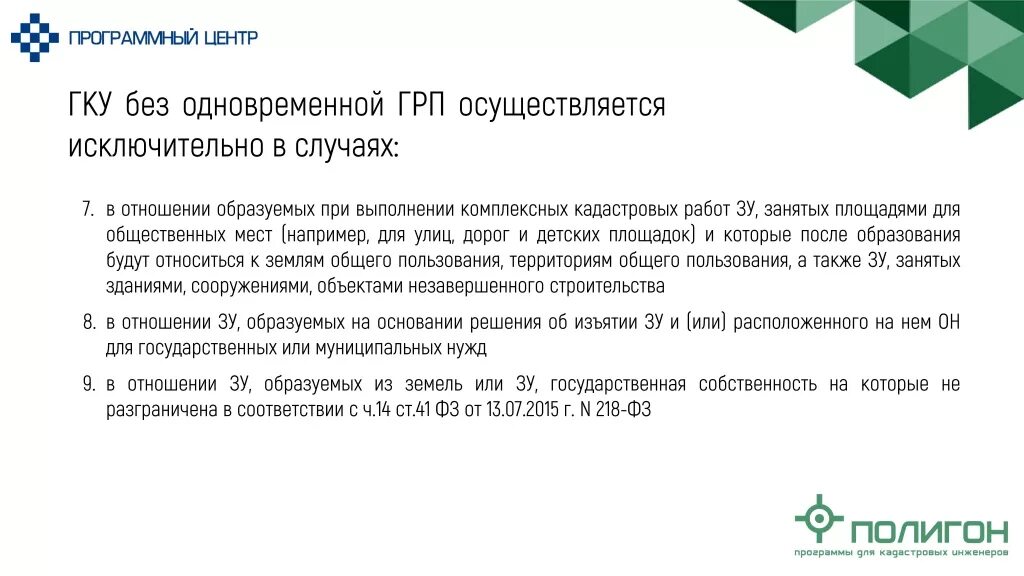 Изменения в закон от 13.07 2015. Объекты недвижимости по 218 фз. 218 фз. федеральный закон от 13.07.2015 n 218-фз. изменения в 218 фз.