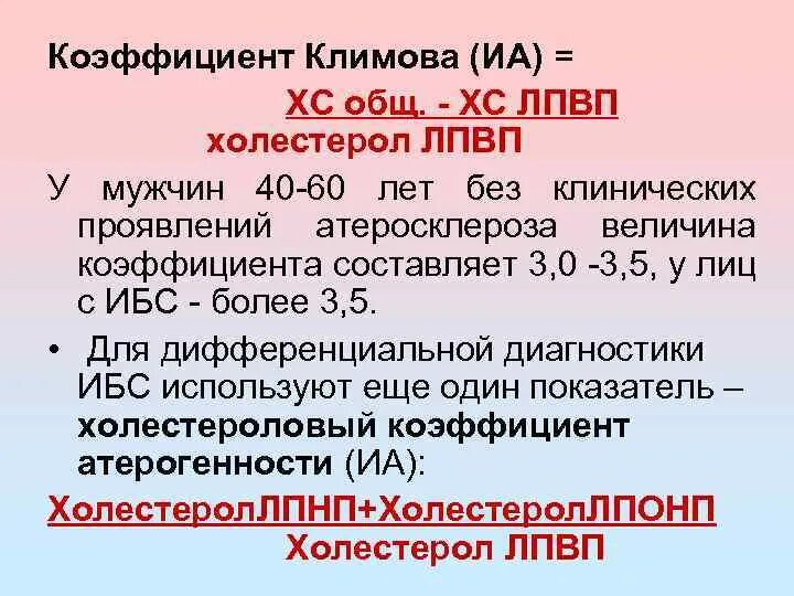Коэффициент атерогенности норма таблица Расчет коэффициента атерогенности
