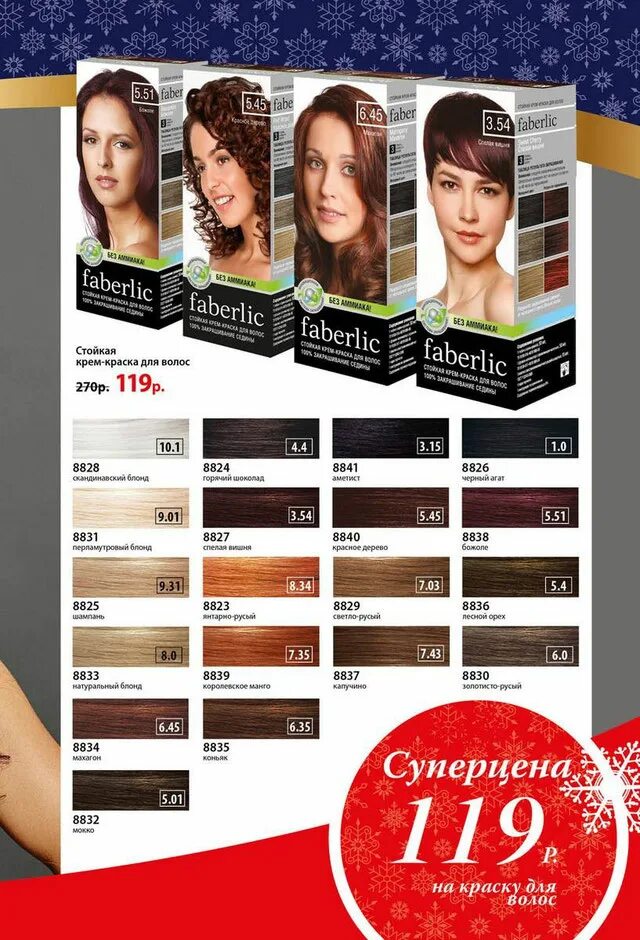 краска фаберлик эксперт колор палитра. краска для волос фаберлик эксперт колор. цвета красок для волос фаберлик. цвета красок для волос фаберлик. фаберлик краска для волос палитра.