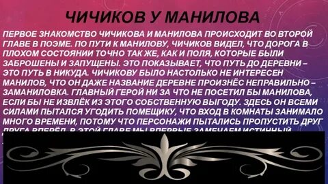 Просьба чичикова к манилову