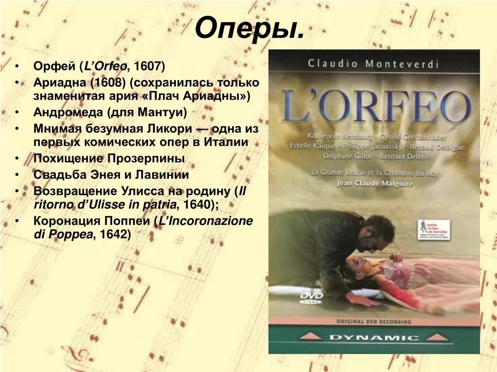 Тициан орфей и эвридика 1508 г. Орфей и эвридика миф краткое. Орфей и эвридика краткое содержание оперы 6 класс. Монтеверди опера орфей фото. Эвридика опера монтеверди.