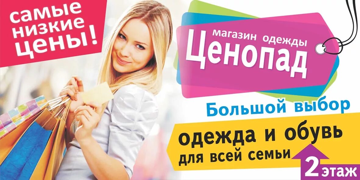 Цены снижены. Товар низких цен пример. Реклама магазина светофор баннер. Товар низких цен пример. Низкие цены реклама.