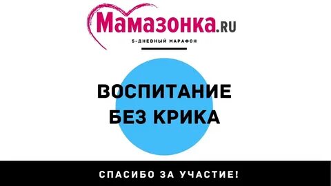 Давай без слез и истерик
