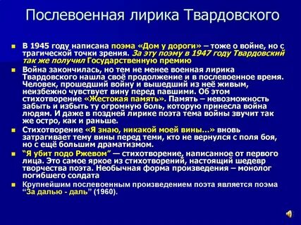 Основные мотивы твардовского