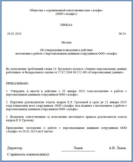 Приказ места хранения персональных данных. Приказ об утверждении мест хранения персональных данных в доу. перечень мест хранения персональных данных образец.
