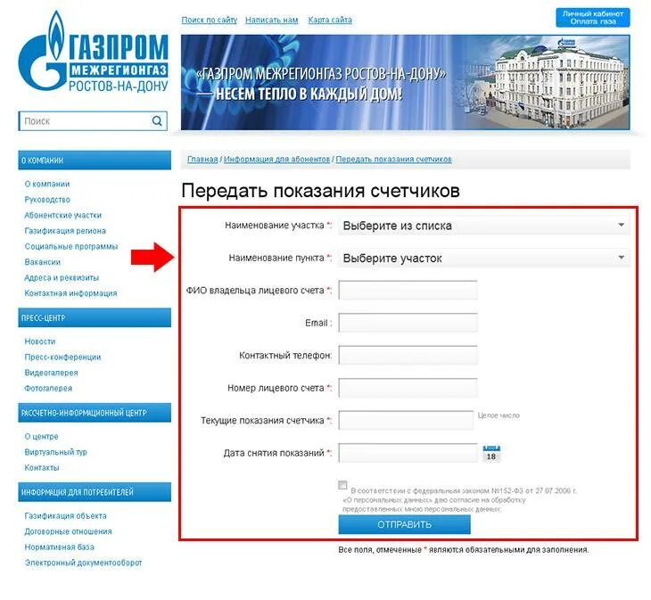 Где передать показания счетчика. Как вносить показания газового счетчика. Межрегионгаз передать показания счетчика. Как подать показания.