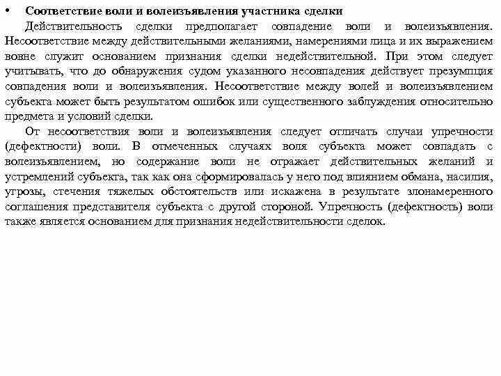 Пороки воли в римском праве. Волеизъявление человека оон. Несоответствие воли волеизъявлению. Несоответствие воли волеизъявлению. Несоответствие воли волеизъявлению.