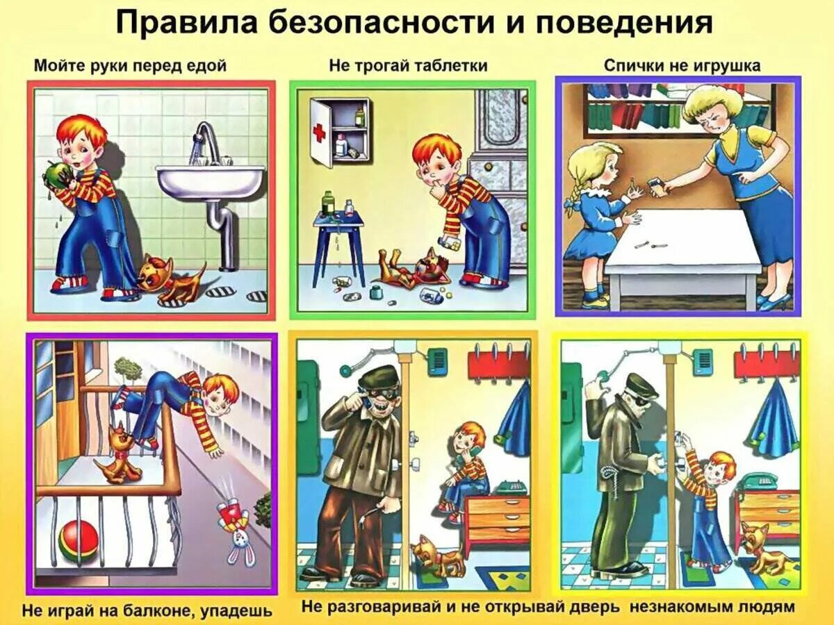 Безопасность в быту в детском саду. Правила безопасного поведте. правила безопасного поведения. правильная безопасность. пропила безопасности для детей.