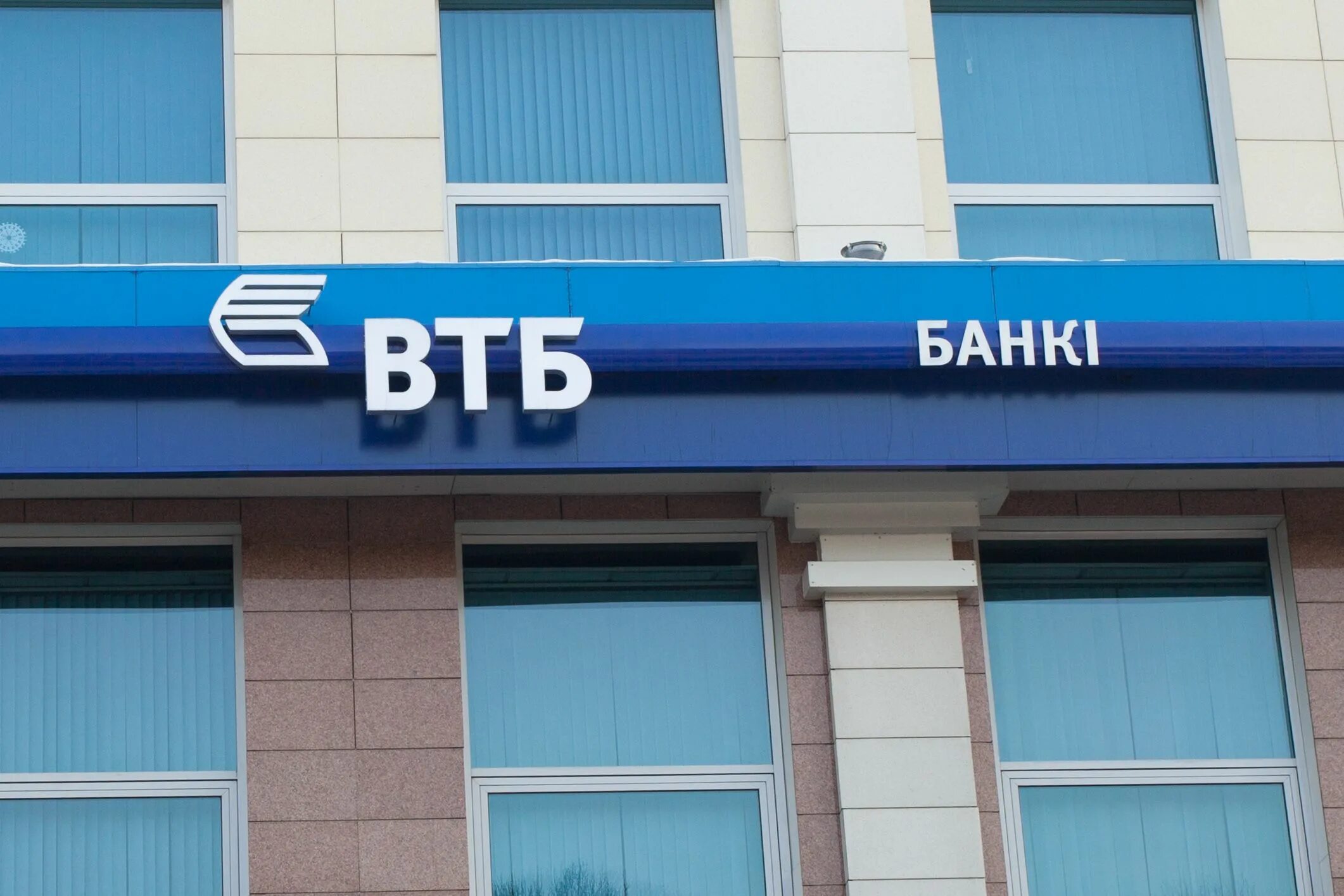 ВТБ. Банк ВТБ ПАО. ВТБ Казахстан. Картинки ВТБ банка.
