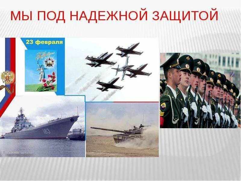 Я под надежной защитой. Баннер 10 лет мфц. Будет под надежной защитой. Немецкая овчарка охрана. Страна под надежной защитой.