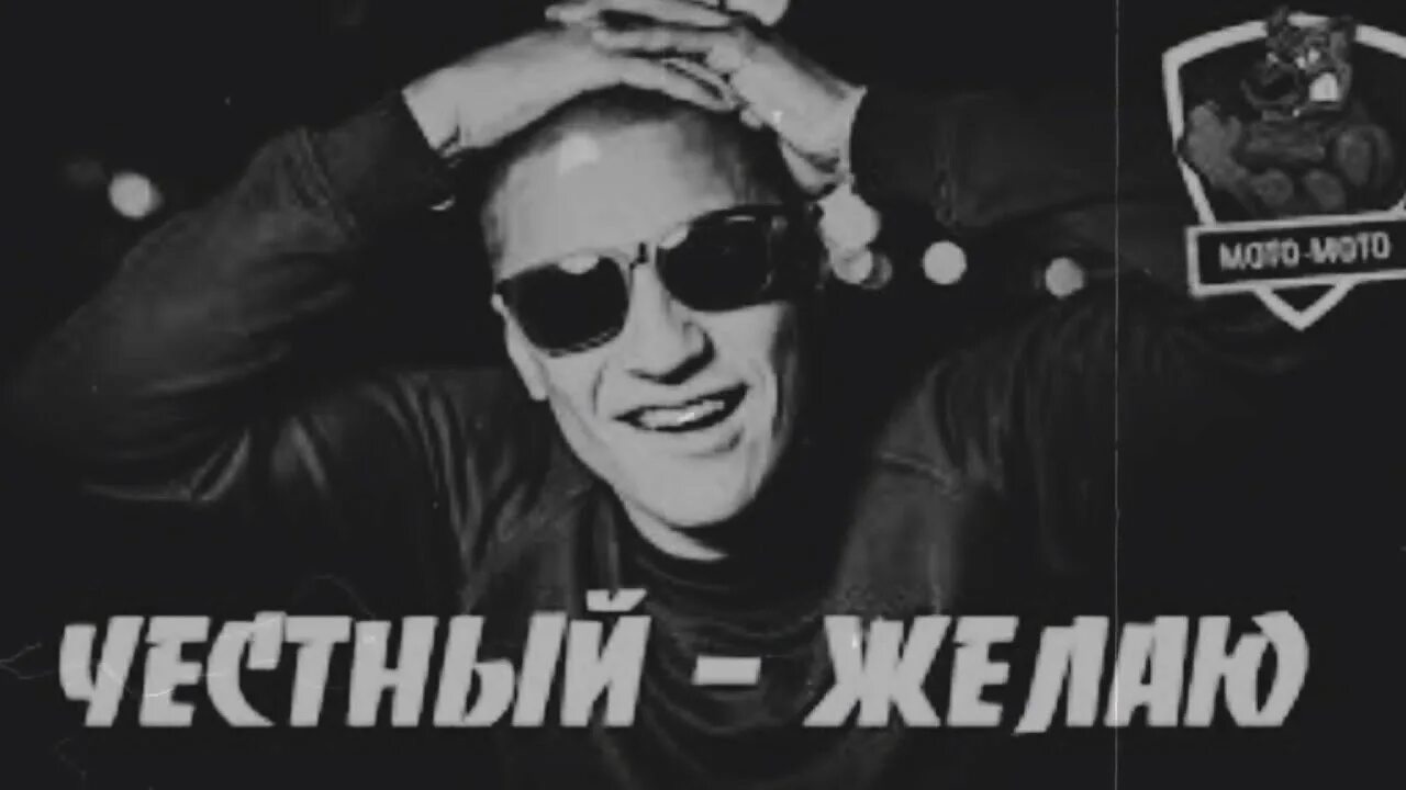 Даже честный. Честный желаю. честный годы. честный желаю солнца. честный обои.